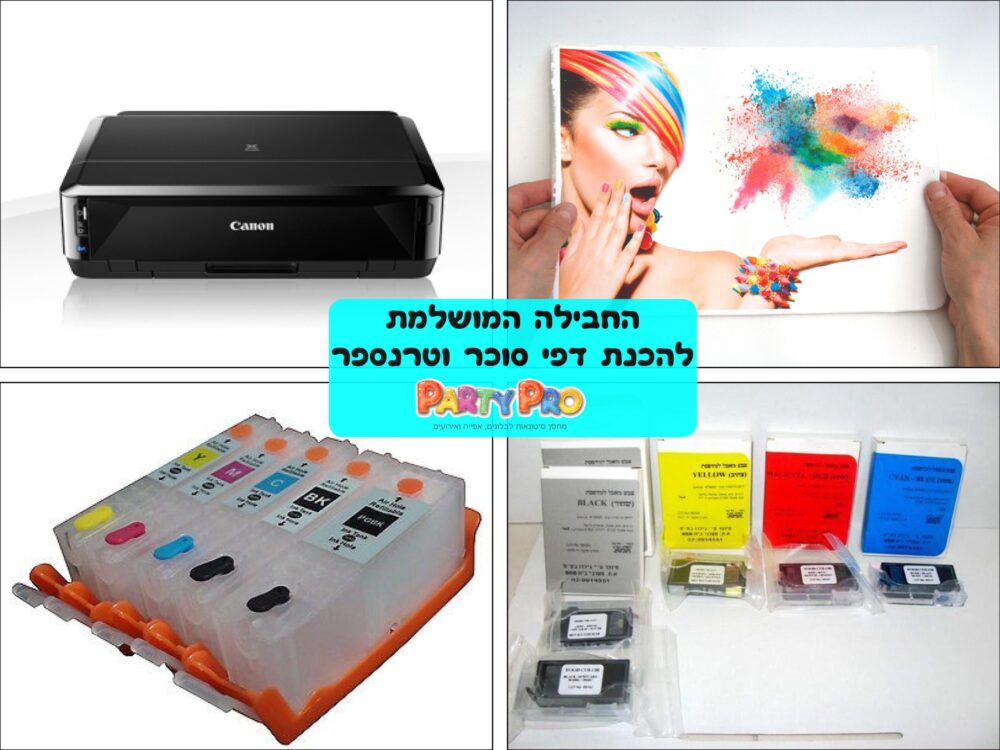 חבילה מקצועית להכנת דפי סוכר וטרנספר
