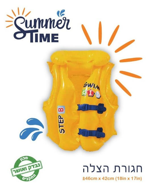 אפוד מים צהוב לילדים - מבית Summer Time