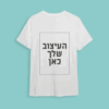 הדפסה על חולצה לבנה קצרה בעיצוב אישי