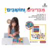 מבריגים וחושבים – רפאלצ'וק
