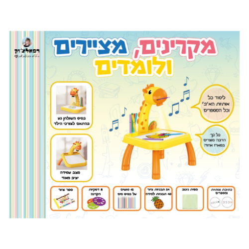 מקרינים מציירים ולומדים – רפאלצ'וק